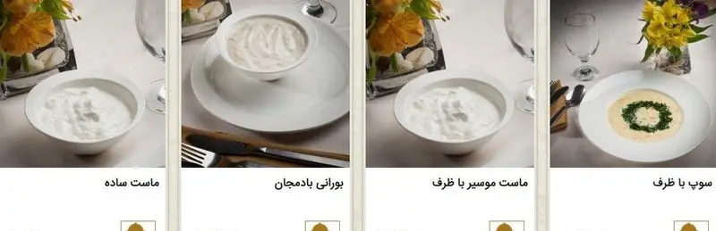 نمایی از پیش‌غذاهای متنوع رستوران نایب آبان: ماست ساده، بورانی بادمجان، ماست موسیر و سوپ خامه‌ای با تزئین سبزیجات تازه.