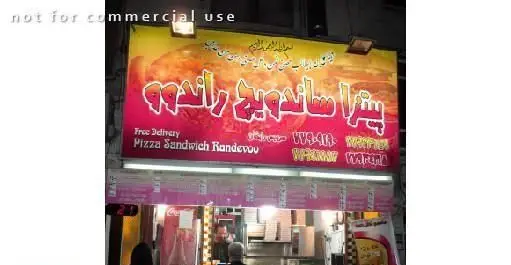 تصویر تابلوی فست فود راندوو (Pizza Sandwich Randevou) با پیتزا، ساندویچ و خدمات ارسال رایگان غذا.