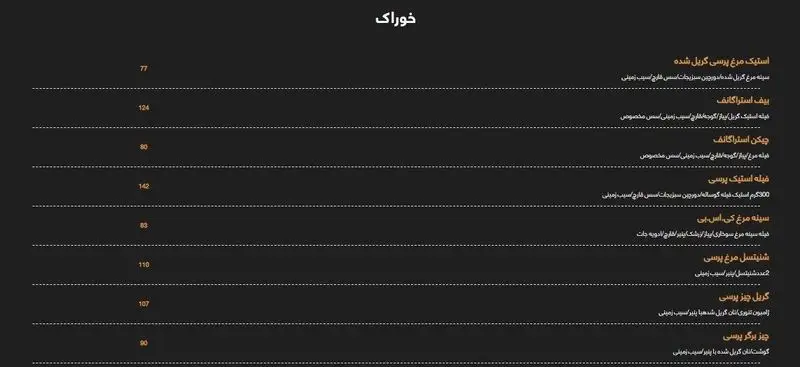تصویر منوی خوراک رستوران و پیتزا میخوش شامل استیک مرغ، بیف استراگانف، فیله استیک، شنیتسل و چیزبرگر.