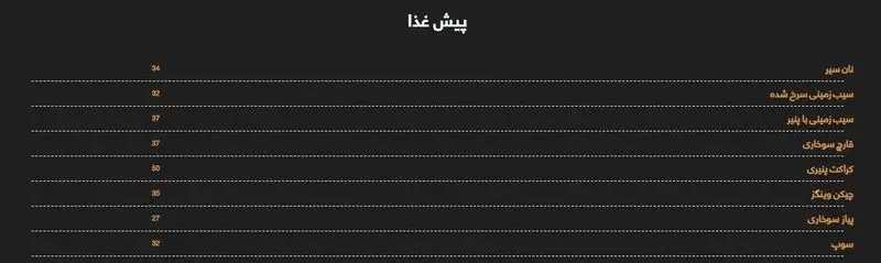 منوی کامل پیش غذا رستوران و پیتزا میخوش: نان سیر، سیب زمینی سرخ شده و با پنیر، قارچ سوخاری، کراکت پنیری، چیکن وینگز، پیاز سوخاری و سوپ.