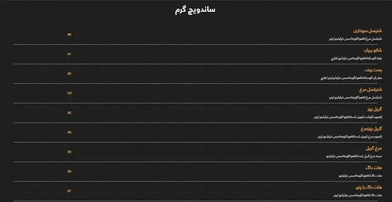 منوی کامل ساندویچ‌های گرم رستوران و پیتزا میخوش، شامل شنیتسل سوخاری، رست بیف، هات داگ و مرغ گریل با قیمت‌های به روز.