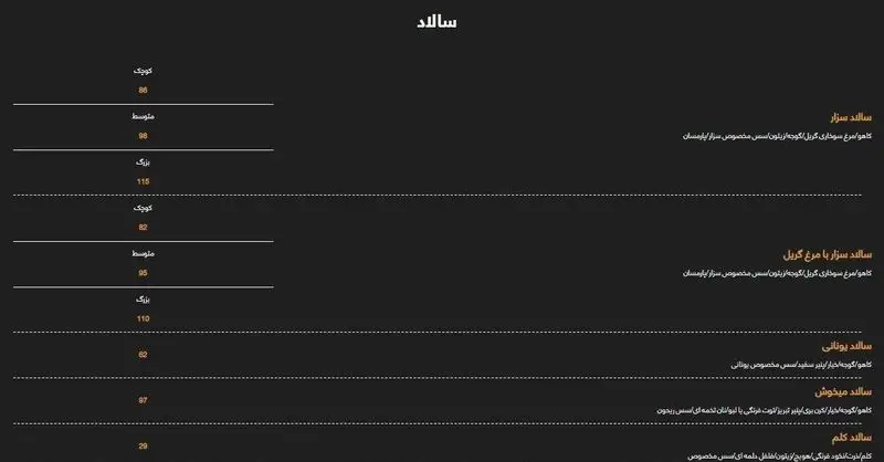 منوی کامل سالاد رستوران و پیتزا میخوش شامل سالاد سزار، یونانی، میخوش و کلم با جزئیات مواد اولیه و قیمت‌ها.