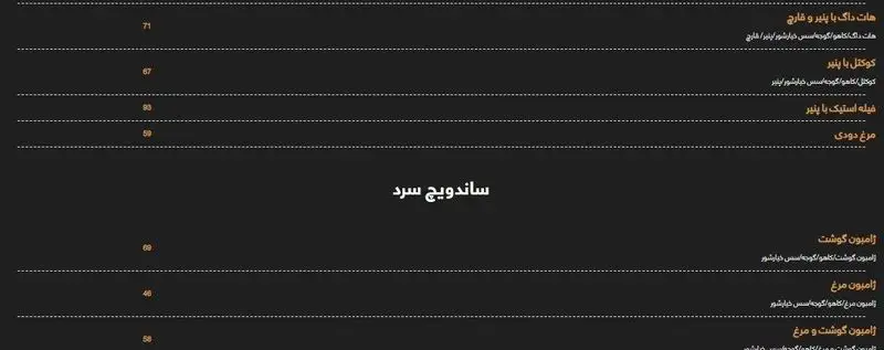 منوی کامل ساندویچ‌های سرد رستوران و پیتزا میخوش، شامل هات داگ، کوکتل، فیله استیک، مرغ دودی و انواع ژامبون گوشت و مرغ همراه با قیمت‌های جدید.