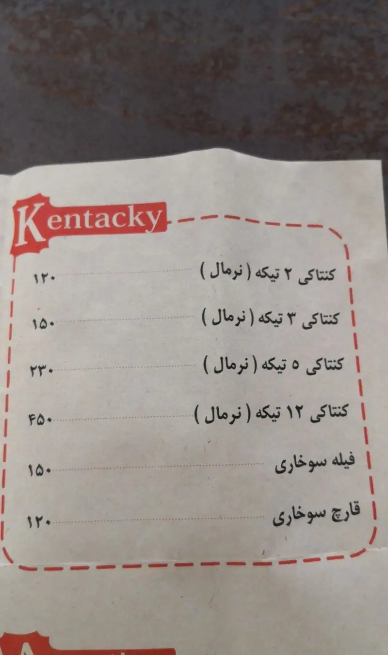 منوی کامل فست فود سه سار: شامل کنتاکی (۲، ۳، ۵، ۱۲ تکه)، فیله و قارچ سوخاری همراه با قیمت‌ روز، ایده‌آل برای سفارش غذای آماده.
