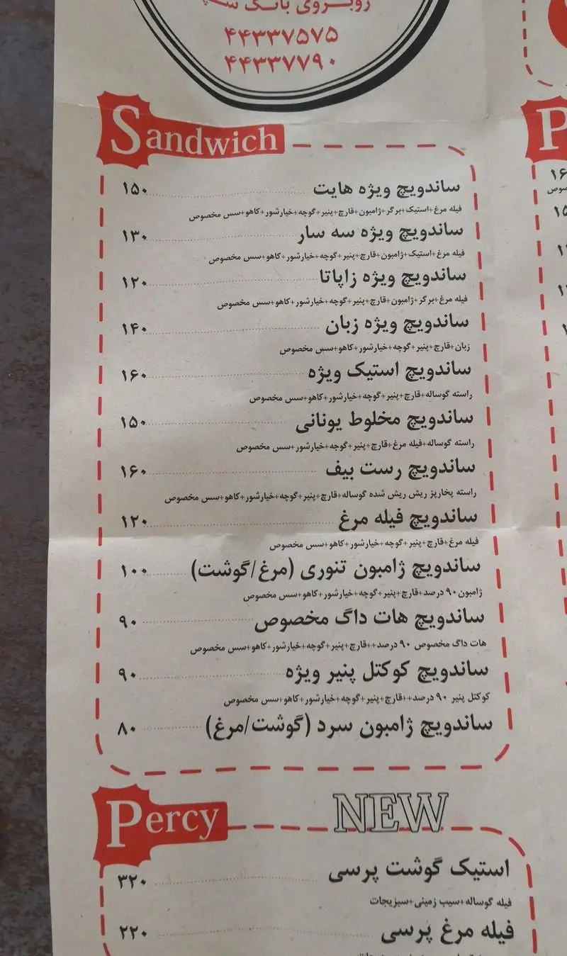 منوی فست فود سه سار: انواع ساندویچ ویژه (هایت، زاپاتا، رست بیف، فیله مرغ، هات داگ، ژامبون) و غذاهای پرسی (استیک و فیله مرغ).