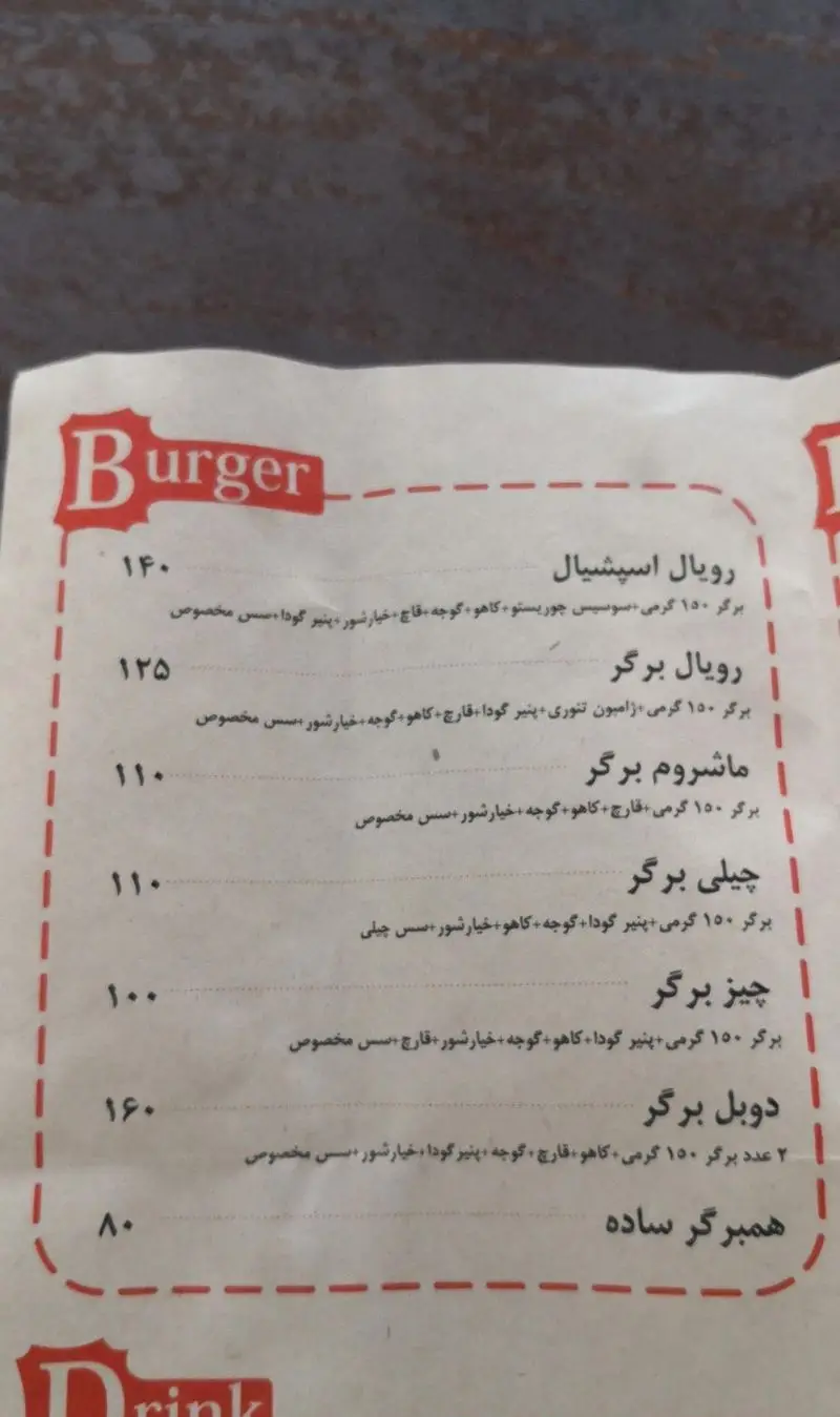 منوی برگر فست فود سه سار: شامل انواع برگر (رویال اسپشیال، دوبل، چیز، ماشرووم، چیلی) با پنیر گودا، قارچ، سس مخصوص و قیمت‌ها.
