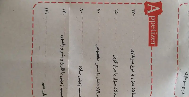 منو پیش غذا فست فود سه سار شامل سالاد سزار، سیب زمینی قارچ و پنیر، قارچ سوخاری، نان سیر و سالاد فصل.