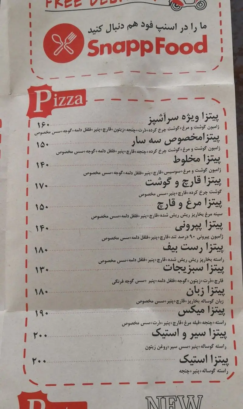 منوی پیتزاهای فست فود سه سار شامل پیتزا ویژه سرآشپز، میکس، رست بیف، سیر و استیک، قارچ و گوشت با قیمت‌های مختلف. سفارش آنلاین اسنپ فود.