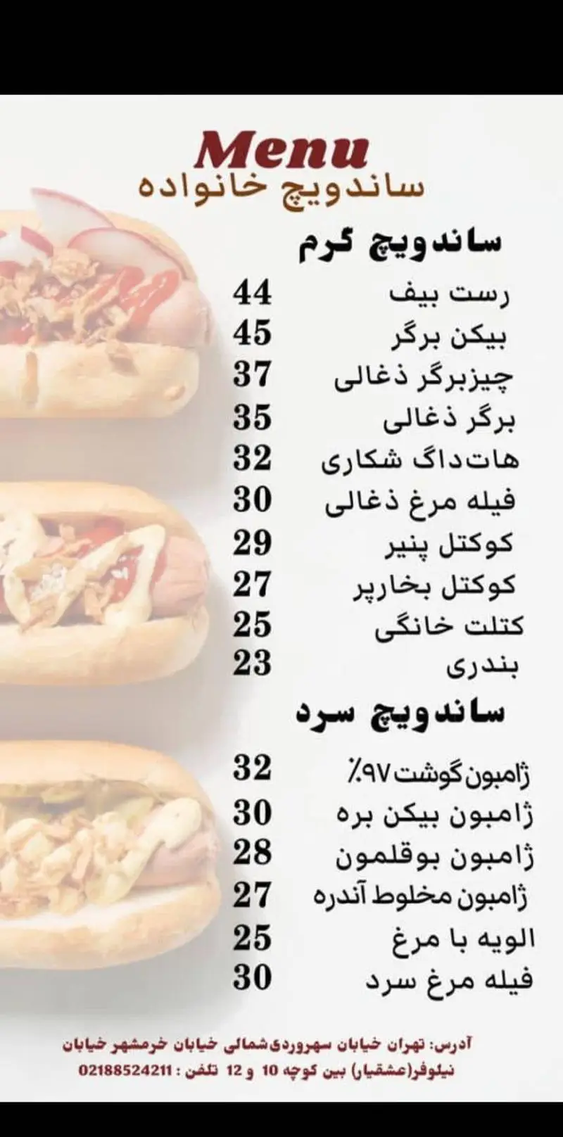 تصویر منوی ساندویچ خانواده: انواع ساندویچ گرم (رست بیف، برگر، هات داگ، فیله مرغ) و سرد (ژامبون، الویه) همراه با قیمت‌ها و آدرس تهران.