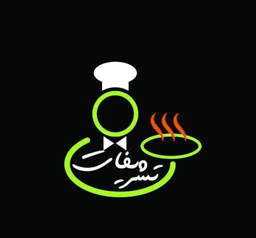 لوگوی رستوران کباب سنتی گلپایگانی تشریفات: سرآشپز با کلاه و پاپیون در کنار ظرف کباب داغ بخاردار، روی پس‌زمینه مشکی