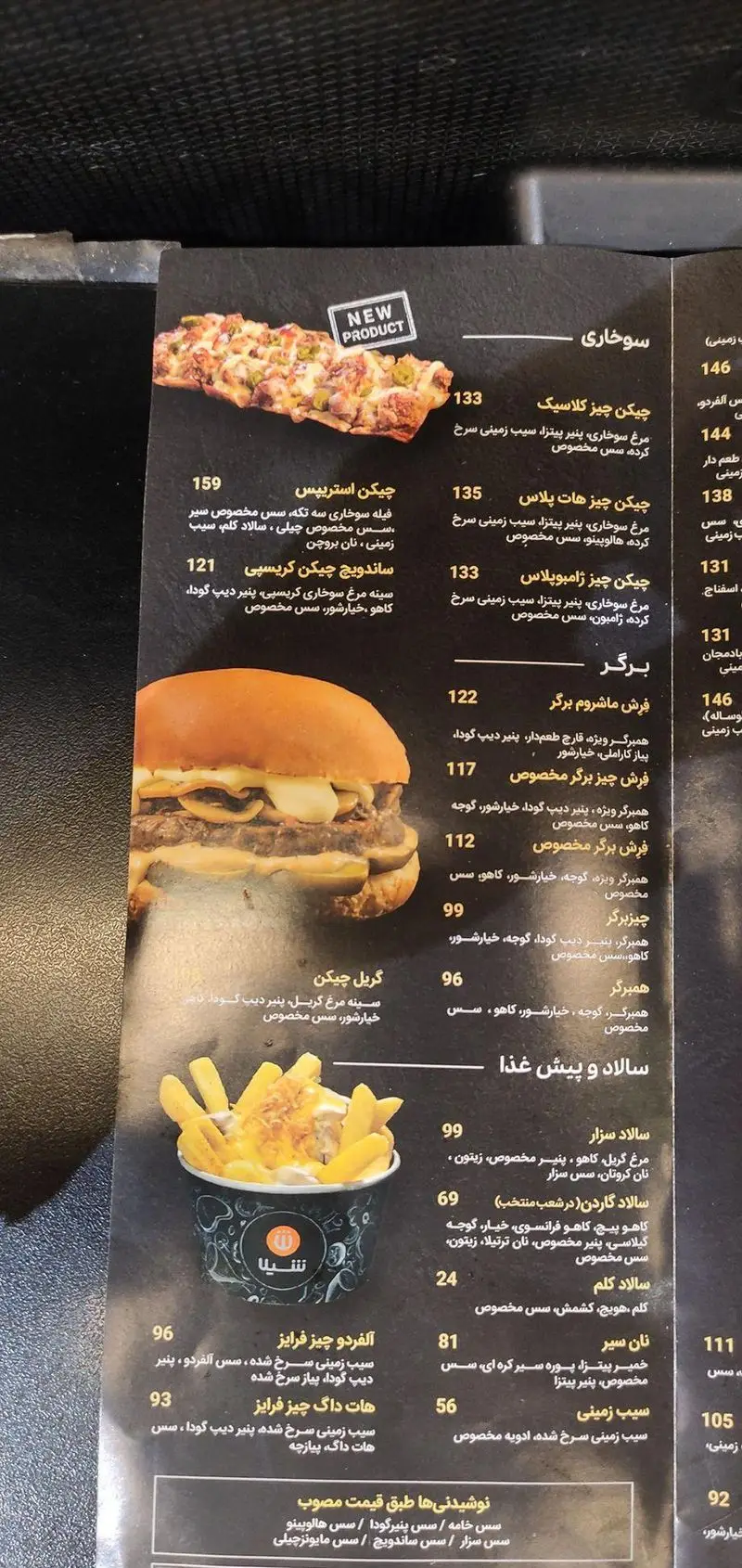 منو فست فود شیلا شعبه دولت شامل انواع سوخاری (چیز کلاسیک، هات پلاس، زامبوپلاس)، برگر (ماشروم، چیز)، سالاد و سیب زمینی با قیمت.