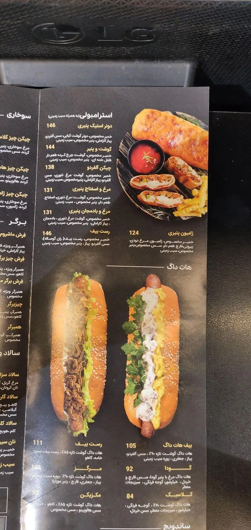تصویر منوی فست فود شیلا شعبه دولت: شامل لیست قیمت انواع استرامبولی (دونر، گوشت، مرغ، رست بیف) و هات داگ (بیف، کلاسیک، مگزیکن).