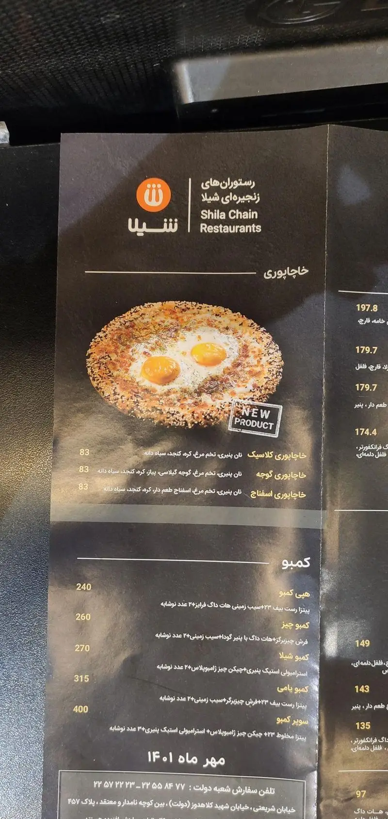 منوی جذاب فست فود شیلا شعبه دولت، تهران؛ معرفی خاچاپوری جدید، انواع پیتزا و کامبوهای متنوع و قیمت‌ها.