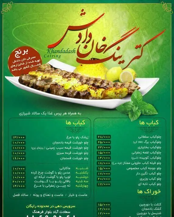 منو کترینگ خان داداش با انواع چلوکباب، خورشت و غذاهای ایرانی، برنج شمال و سالاد شیرازی با سرویس رایگان در سعادت آباد.