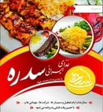 تصویر پروفایل تهیه غذا و کترینگ سدره شعبه تجریش