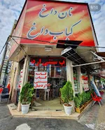 تصویر پروفایل کباب علی بابا