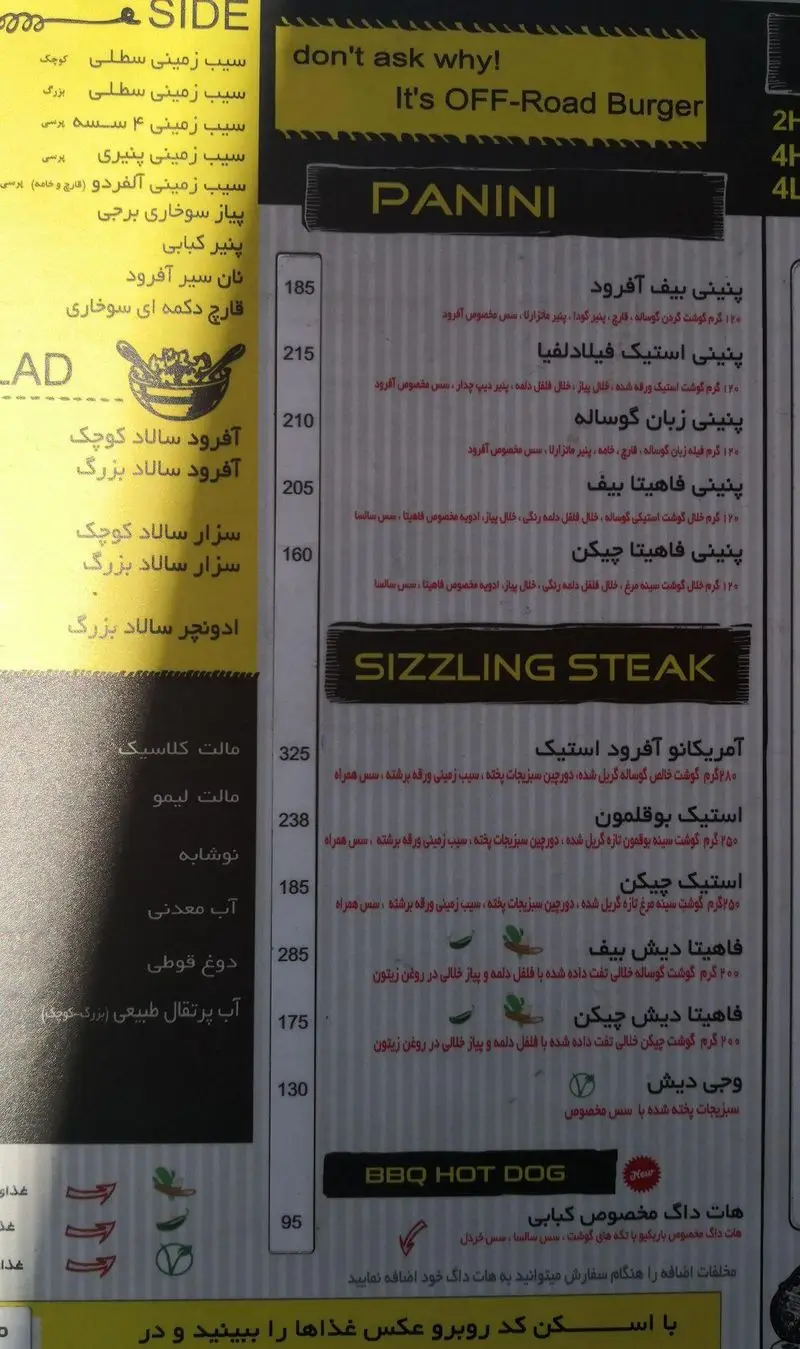 منوی رستوران آفرود گریل شامل لیست غذاها و قیمت‌ها: انواع برگر، پنینی، استیک، هات داگ، سیب‌زمینی و نوشیدنی‌ها.