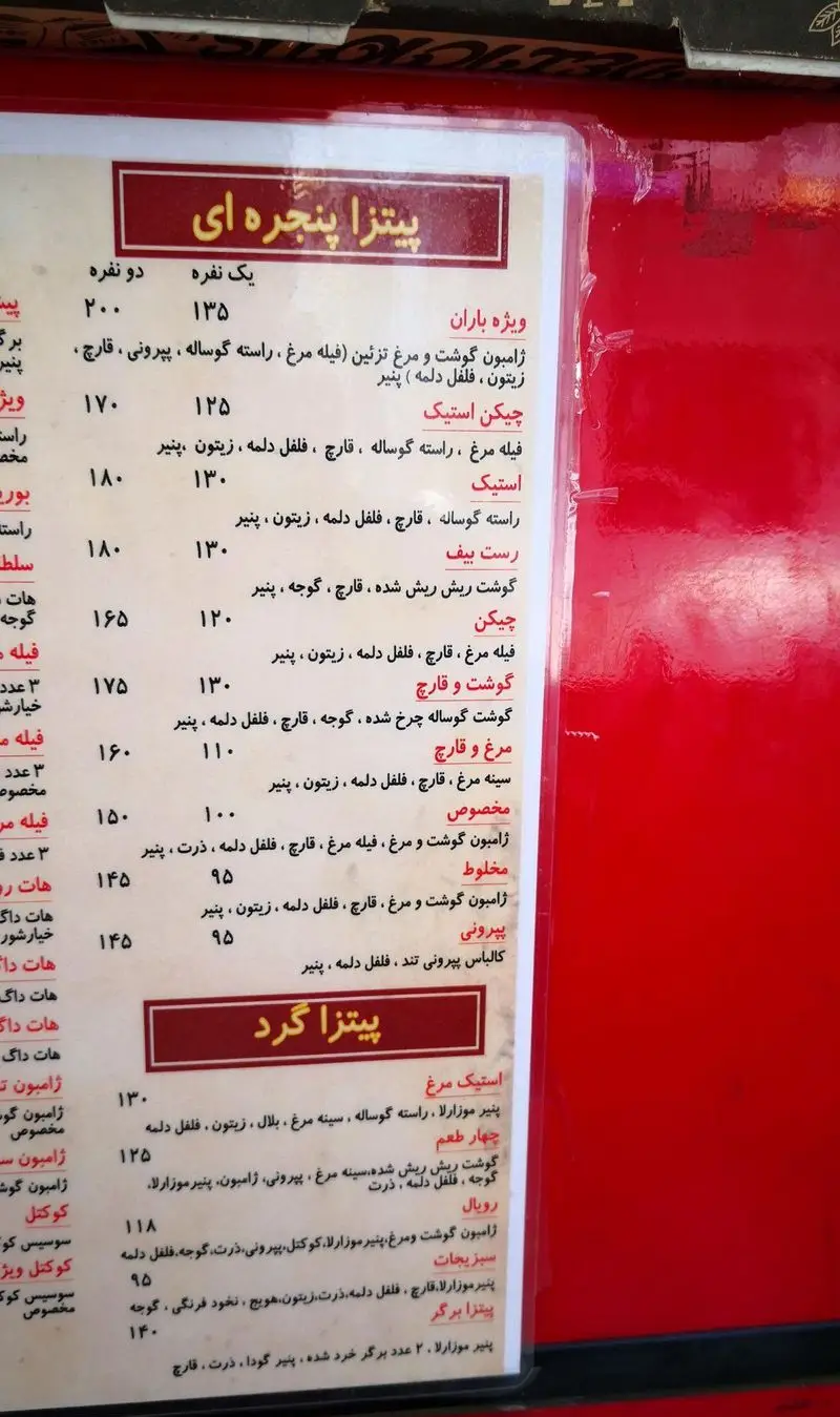 منوی پیتزای فست فود باران: انواع پیتزای پنجره‌ای و گرد شامل استیک، مرغ، رست بیف، گوشت و قارچ، مخلوط، پپرونی و سبزیجات با قیمت‌های جدید.