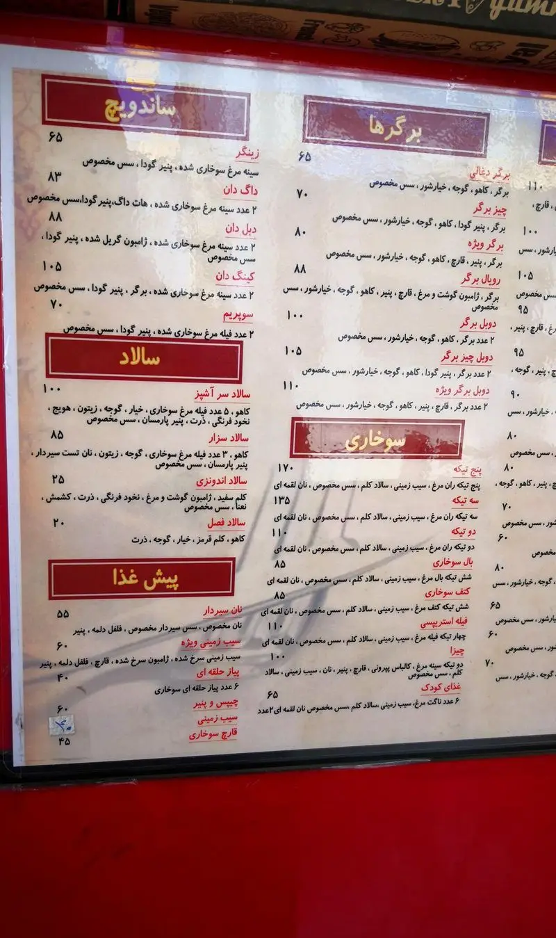 منوی کامل و متنوع فست فود باران شامل برگرها، ساندویچ‌های پرطرفدار (مانند زینگر)، سالادهای تازه، مرغ سوخاری و پیش غذاهای خوشمزه.