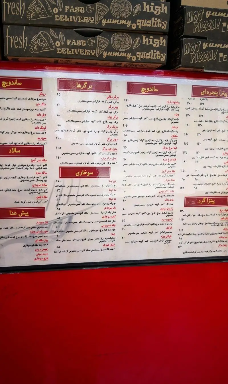 منوی رستوران فست فود باران با لیست قیمت پیتزا، ساندویچ‌های متنوع، برگر، مرغ سوخاری، سالاد و پیش غذاهای خوشمزه.
