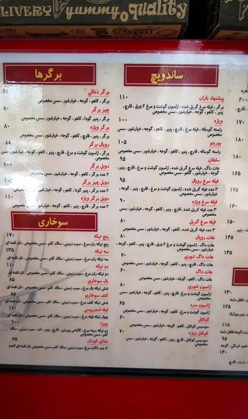 منوی فست فود باران، شامل انواع برگر (ذغالی، ویژه، رویال)، ساندویچ (فیله مرغ، هات داگ، ژامبون) و سوخاری (پنج تیکه، بال) با قیمت‌ها.