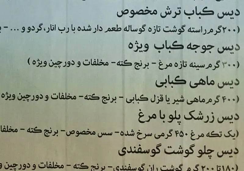 منوی کترینگ و غذای ایرانی پارسا: دیس کباب ترش، جوجه کباب، ماهی کبابی، زرشک پلو با مرغ و چلو گوشت گوسفندی.