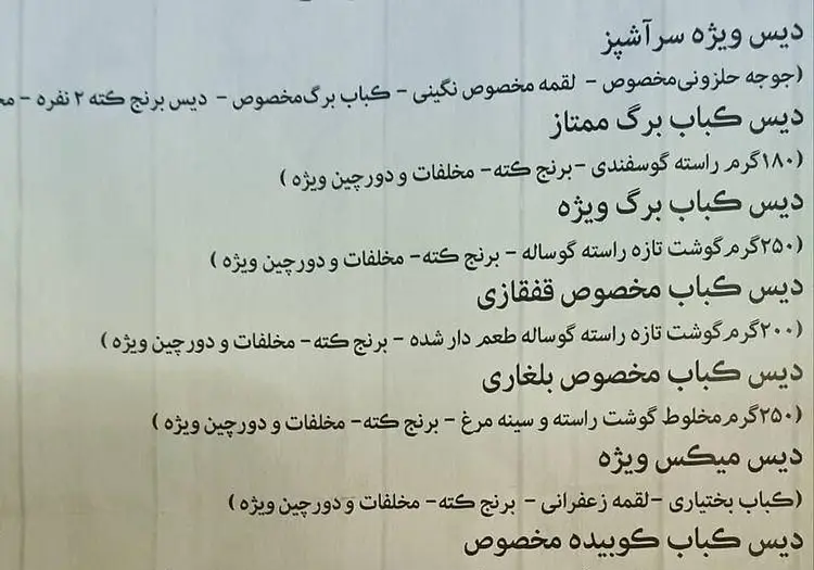 منوی کترینگ و غذای ایرانی پارسا شامل انواع دیس کباب برگ، قفقازی، بلغاری، کوبیده، جوجه حلزونی و میکس با برنج و مخلفات ویژه.