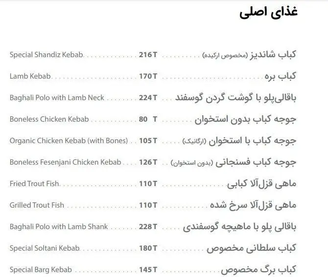 منو اصلی چلوکبابی ارکیده با لیست کامل غذاها شامل کباب‌های شاندیز، بره، جوجه، سلطانی، برگ و باقالی پلو به همراه قیمت.