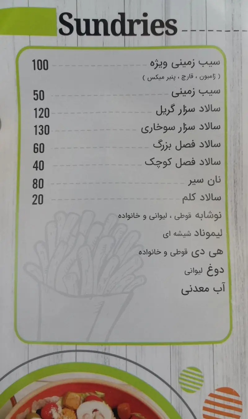 منوی کامل مخلفات و نوشیدنی فست فود ریحان شامل سیب زمینی، سالاد سزار، نان سیر و انواع نوشابه با قیمت و توضیحات