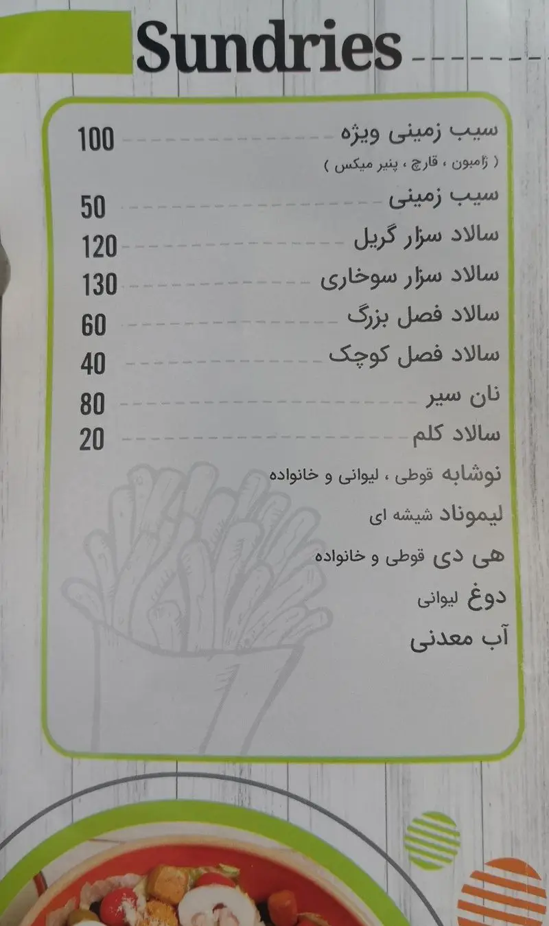 منوی ساندریز فست فود ریحان شامل سیب زمینی، سالاد سزار، سالاد فصل، نان سیر، سالاد کلم و نوشیدنی‌های متنوع با قیمت‌ها.