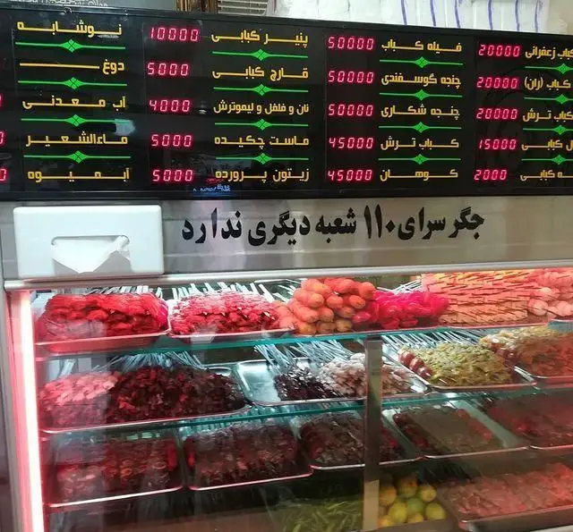 جگر سرای ۱۱۰: منوی دیجیتال قیمت انواع کباب (جگر، جوجه، دل، قلوه) و نوشیدنی، به همراه ویترین سیخ‌های آماده کباب.