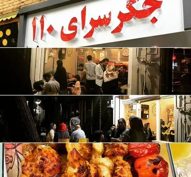 عکس جامع جگر سرای ۱۱۰: تابلوی رستوران، فضای شلوغ با مشتریان، دکوراسیون، و کباب‌های لذیذ جگر و گوجه کبابی آماده سرو.