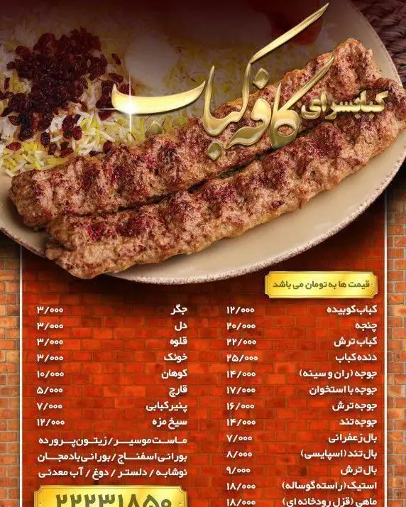 منوی کبابسرای کاووش: تصویر کباب کوبیده با برنج، زرشک، و لیست قیمت انواع کباب (جوجه، جگر، استیک) و پیش‌غذاهای ایرانی.