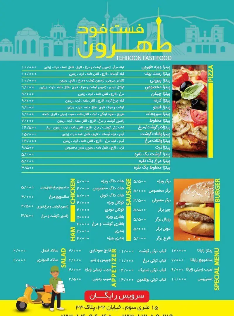 منوی کامل فست فود طهرون شامل پیتزا، برگر، ساندویچ (هات داگ، مرغ، ژامبون)، پیش غذا، سالاد و کباب ترکی با سرویس رایگان در تهران.