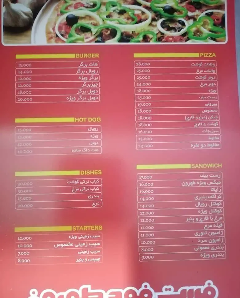 تصویر منوی رستوران فست فود طهرون شامل جزئیات کامل و قیمت انواع پیتزا، برگر، ساندویچ، هات داگ و پیش‌غذا.
