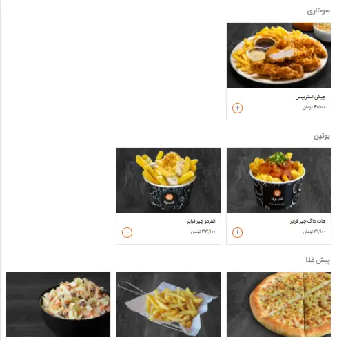 تصویر منوی متنوع پیتزا شیلا: چیکن استریپس سوخاری، آلفردو و هات داگ چیز فرایز، سالاد کلم، سیب زمینی سرخ کرده، پیتزا