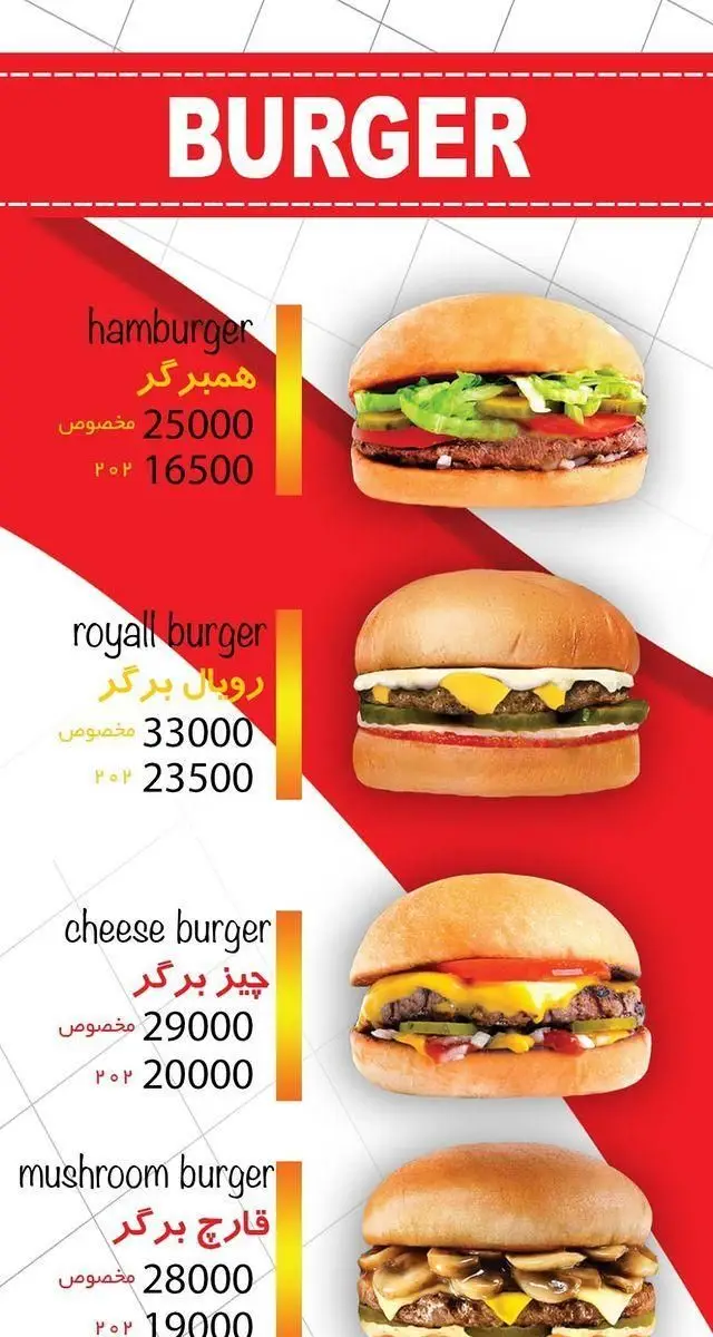 منوی کامل و جذاب برگرهای پیتزا سیب شامل همبرگر، رویال برگر، چیز برگر و قارچ برگر با قیمت‌های ویژه.