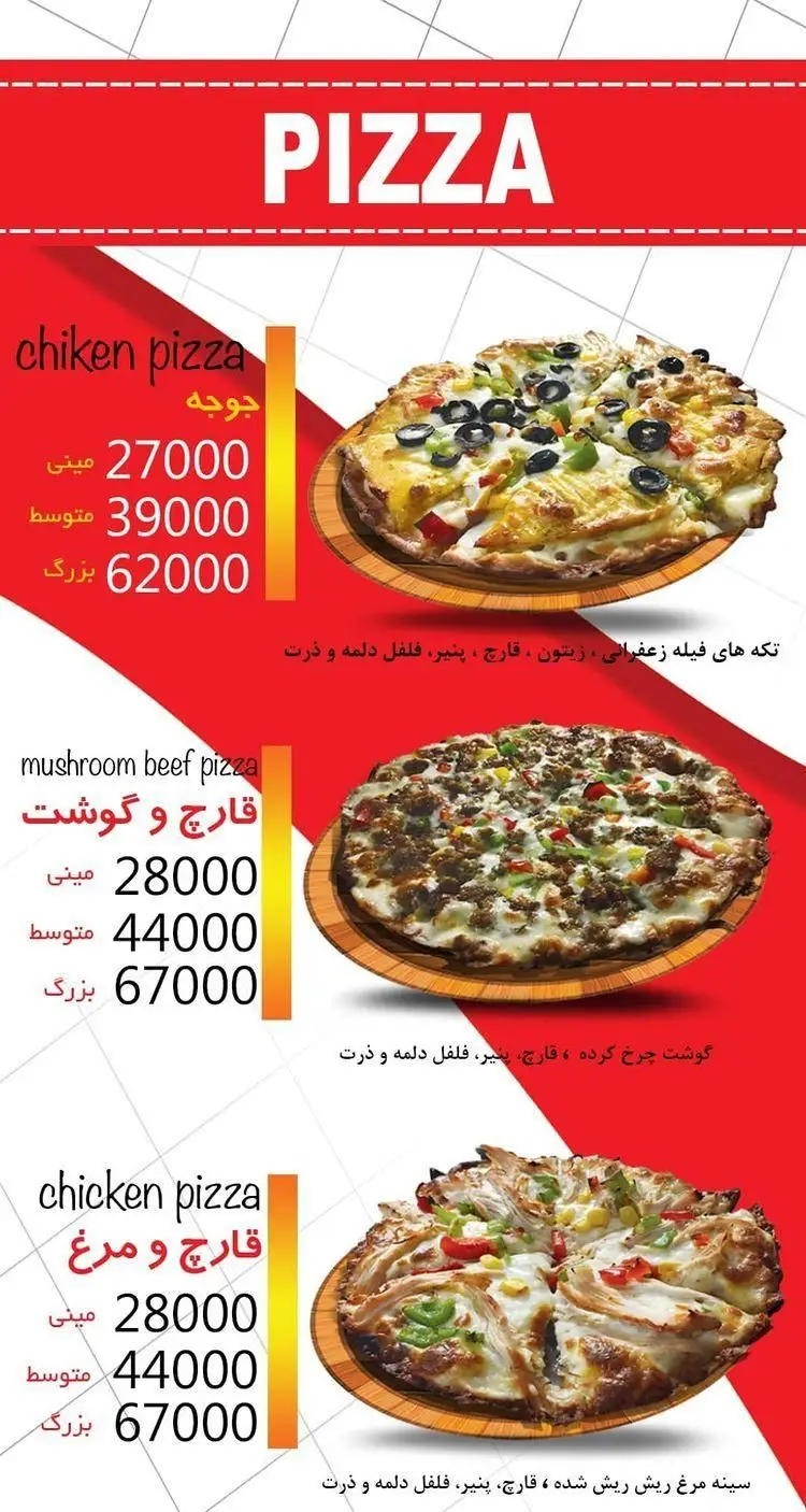 تصویر منوی پیتزا سیب با جزئیات قیمت و انواع پیتزا: جوجه زعفرانی، گوشت و قارچ، مرغ و قارچ. همراه با ترکیبات و سایزهای مینی، متوسط و بزرگ.