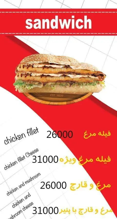تصویر منوی ساندویچ پیتزا سیب: شامل فیله مرغ، فیله مرغ ویژه، مرغ و قارچ و مرغ و قارچ با پنیر با قیمت‌های به‌روز.