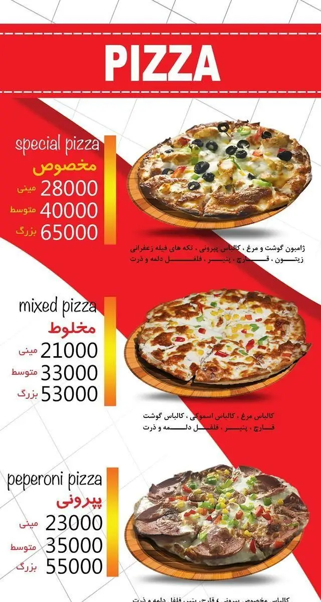 منوی پیتزا سیب: انواع پیتزا مخصوص (با گوشت و مرغ)، مخلوط و پپرونی به همراه قیمت‌ها. سفارش آنلاین پیتزا از پیتزا سیب.