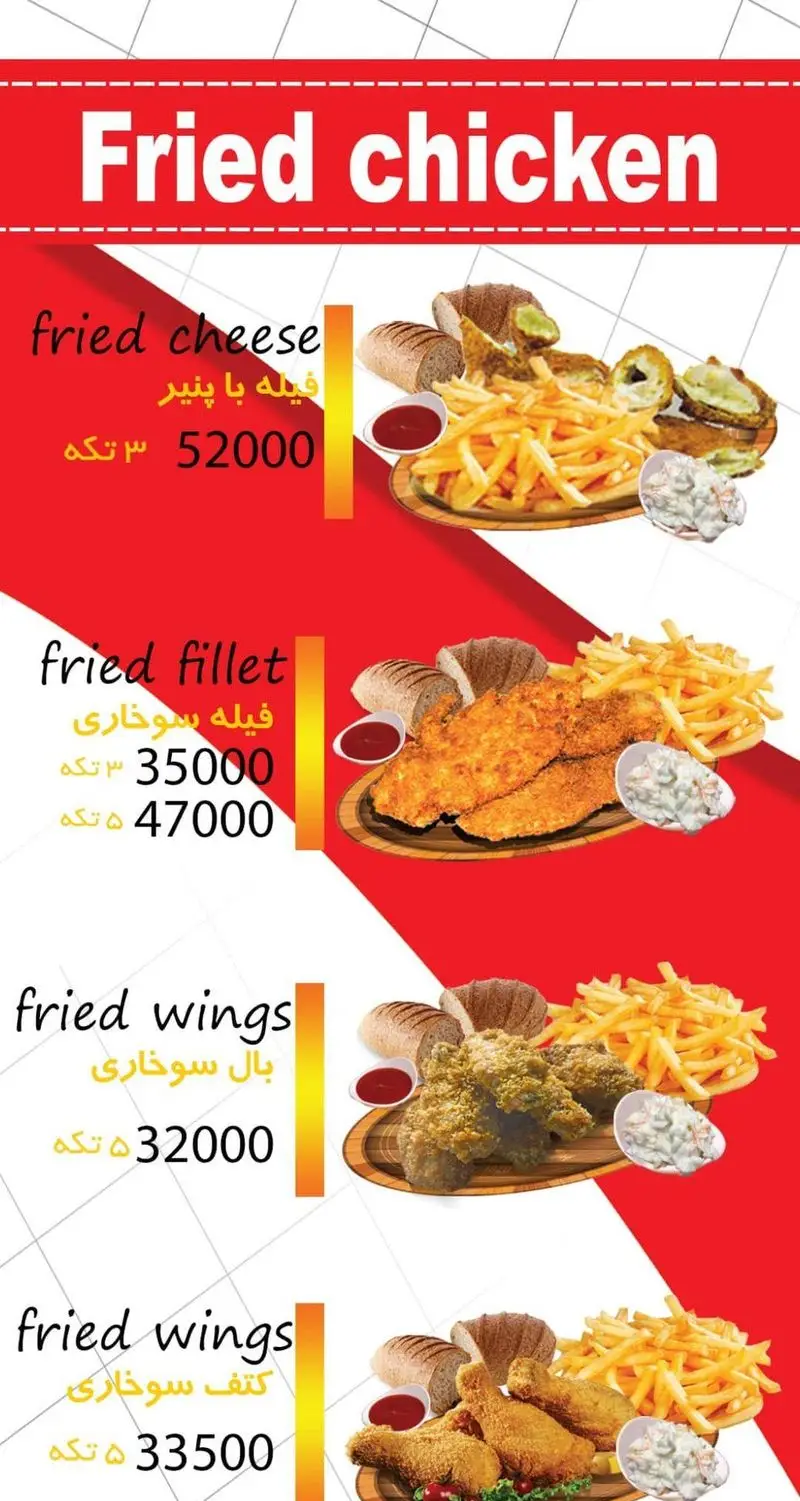منو کامل مرغ سوخاری پیتزا سیب شامل انواع فیله، بال، کتف و پنیر سوخاری به همراه سیب زمینی، نان و سالاد با جزئیات قیمت.