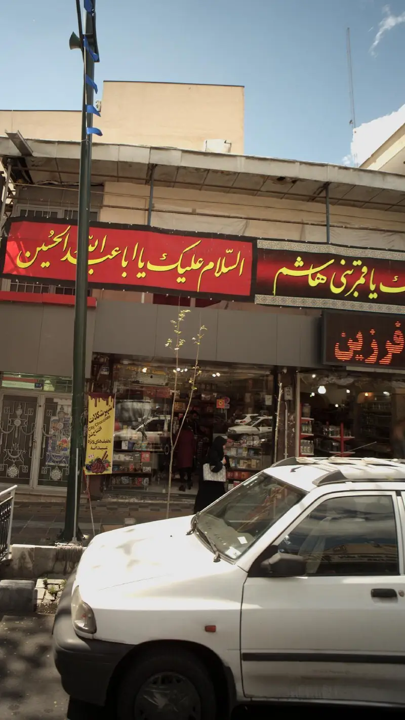 نمای بیرونی شهر شکلات قلهک تهران، بهترین مقصد برای خرید انواع شکلات، شیرینی و خوراکی‌های متنوع در منطقه قلهک.