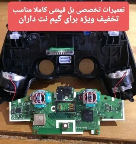 تعمیرات تخصصی دسته بازی و کنسول توسط گیم‌نت VIP PS5 پارس با قیمت مناسب و تخفیف ویژه برای گیم‌نت‌داران ارائه می‌شود.