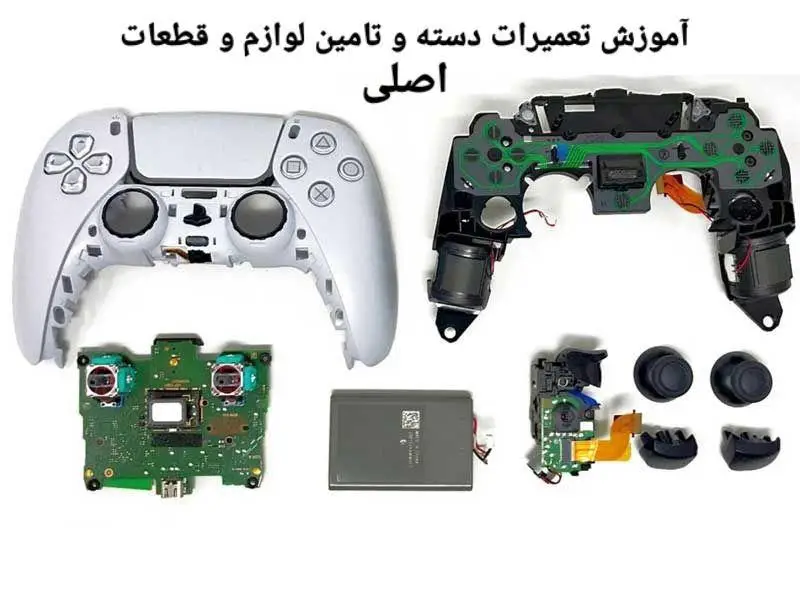 تصویر دسته PS5 DualSense باز شده برای آموزش تعمیرات و تامین لوازم و قطعات اصلی با کیفیت عالی توسط گیم‌نت VIP PS5 پارس