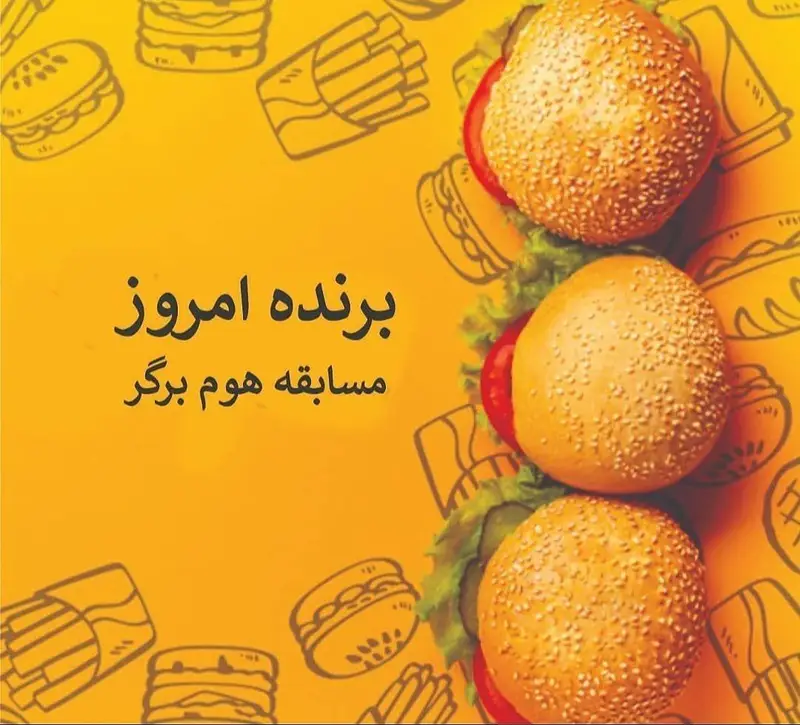 تصویر هیجان انگیز اعلام برنده مسابقه هوم برگر. سه همبرگر خوشمزه با نان کنجدی در کنار متن برنده امروز.