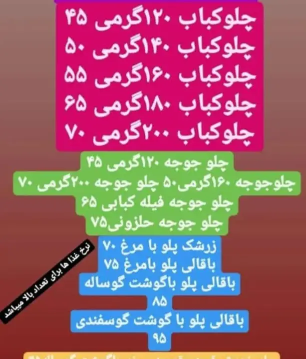 منوی قیمت غذاهای اصیل ایرانی سرای سنتی طهرون شامل چلوکباب، چلوجوجه، زرشک پلو و باقالی پلو با گوشت و مرغ، ویژه سفارشات عمده.