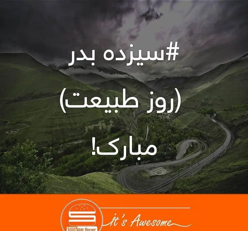 تبریک سیزده بدر (روز طبیعت) از اسلاید برگر. تصویر کوهستان سرسبز و جاده پرپیچ و خم. لوگو Slide Burger و it's Awesome.