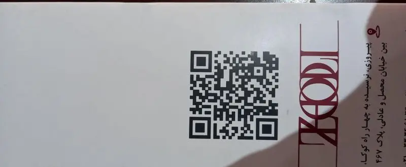 کد QR و اطلاعات تماس رستوران ایتالیایی ژولی شامل آدرس: پیروزی، نرسیده به چهارراه کوکا، پلاک ۴۶۷ و لوگوی برند ژولی