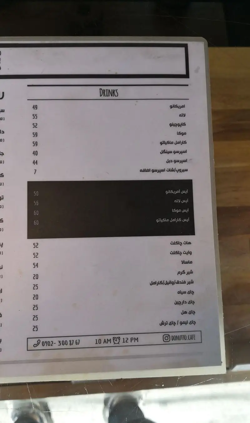 منو نوشیدنی‌های متنوع کافه دوناتو بام لند؛ شامل قهوه، چای، نوشیدنی‌های گرم و سرد با قیمت‌ها. ساعات کاری و شماره تماس نیز در منو.