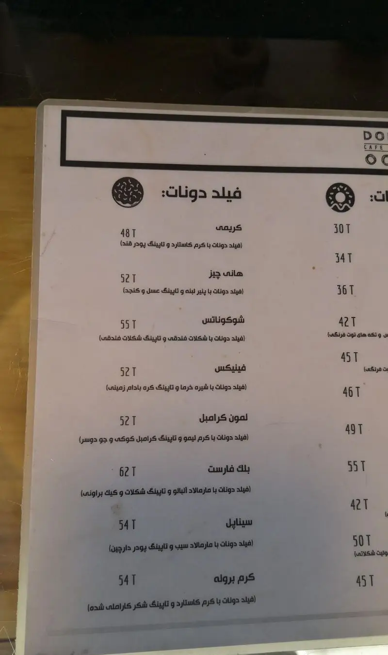 منوی دونات‌های فیلد کافه دوناتو بام لند: انواع طعم‌های لذیذ کریمی، هانی چیز، شوکوناتس، لمون کرامبل و بلک فارست با قیمت‌های روز.